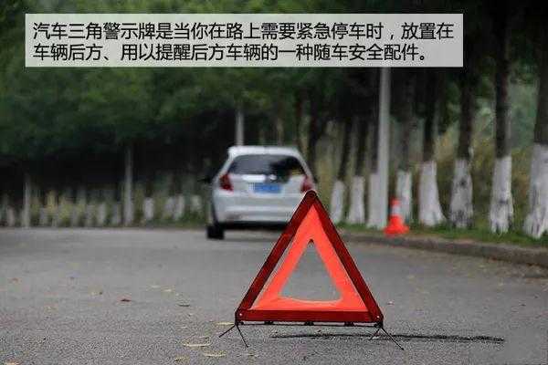 车辆故障放置警告标志距离