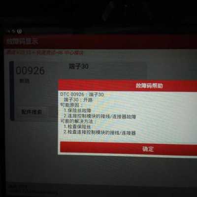 奥迪端子30断路-奥迪报端子三十故障