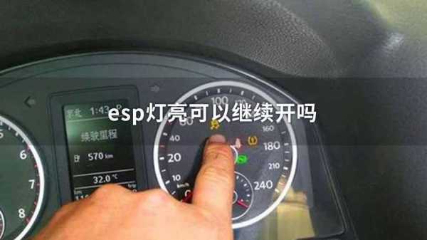  奥迪点火esp故障「奥迪esp故障灯亮什么意思」