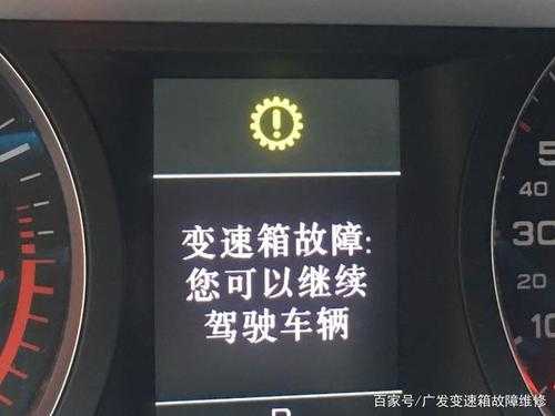 车辆提示变速箱故障还能继续开吗?