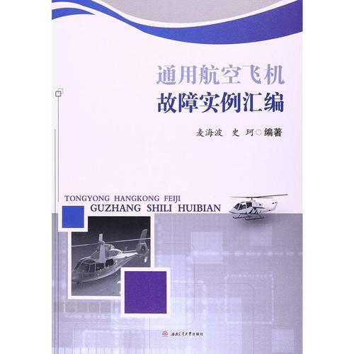 飞机导航通信故障案例_飞机导航通信故障案例大全