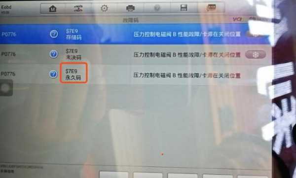 汽车ps故障码怎么解决