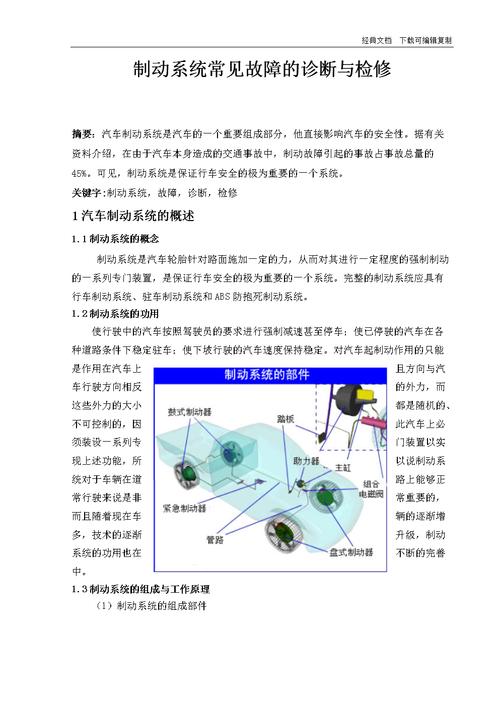 刹车故障原因分析及对策