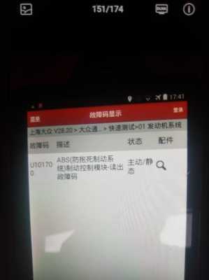 故障码u101400_故障码u1013