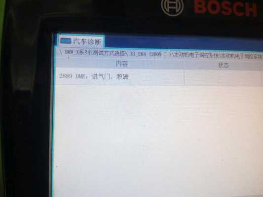 宝马320故障码2788_宝马320故障码进气门积碳