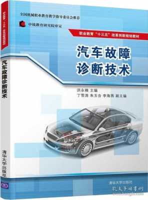 汽车故障诊断先进技术_汽车故障诊断先进技术研究