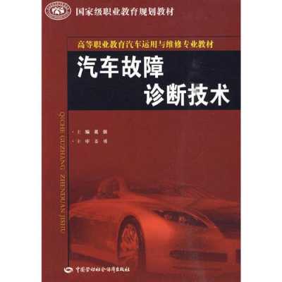 汽车故障诊断先进技术_汽车故障诊断先进技术研究