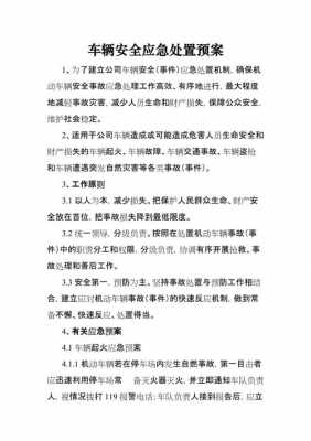 车辆突发故障如何正确处置_车辆突发故障应急预案