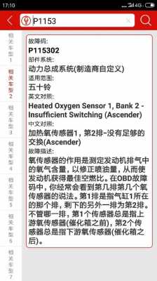 五十铃p1151故障码怎么解决