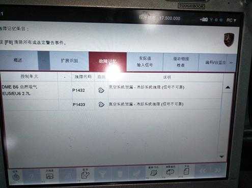 汽车故障码奥迪 p1432 奥迪p1432故障码