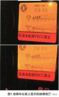 vesda故障代码 vecu故障