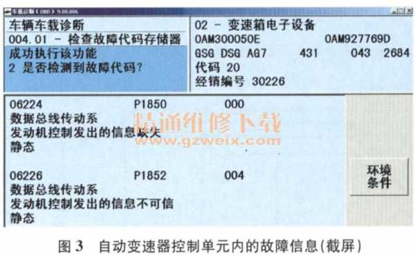  帕萨特故障码01314「帕萨特故障码01316怎么解决」