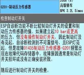 奥迪a8故障ESP,奥迪a8故障率怎么样 