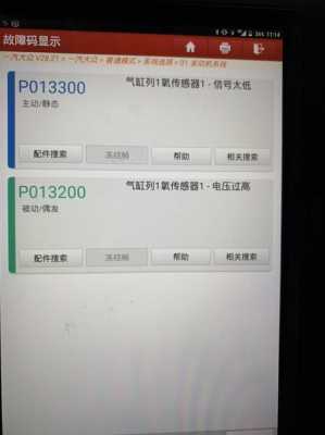 大众后氧传感器电压045v不动 大众车后氧故障