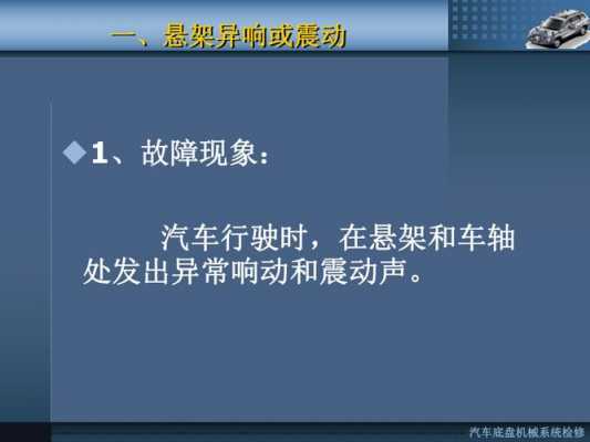 悬架的检修与故障分析_悬架如何检修