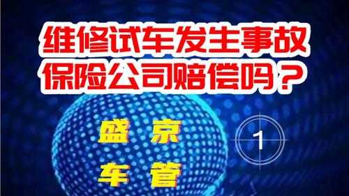 车子出故障维修可以走保险吗 车辆出故障立马维修