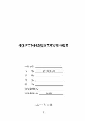 转向系统故障的诊断与检修-转向系统检查故障判断