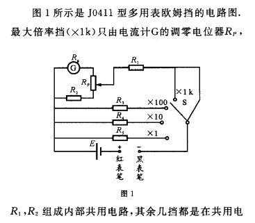 多用电表检查电路故障