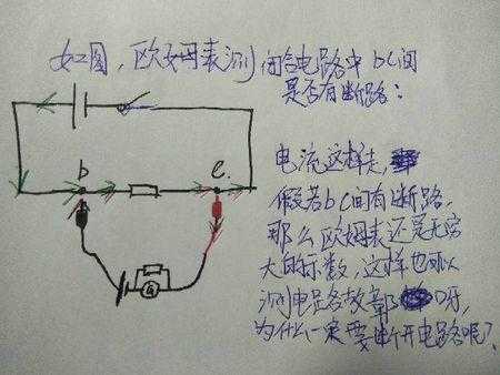 多用电表检查电路故障