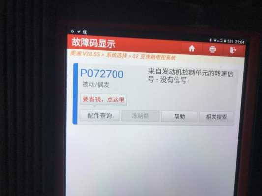 汽车故障码起亚 p0727