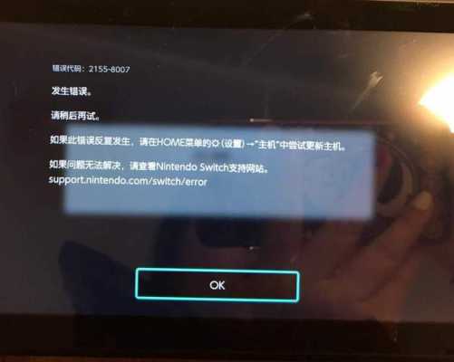 switch报错代码-ns故障代码