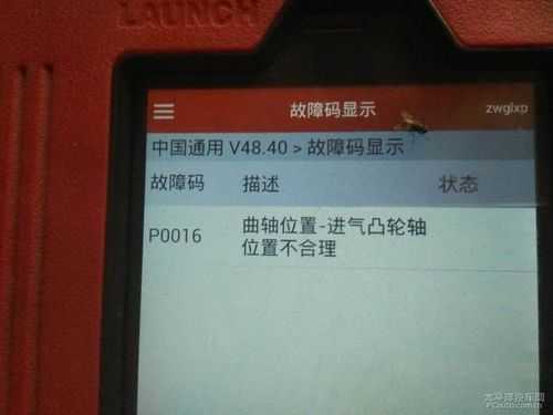 通用P0011故障码_通用p0016故障码解决方法