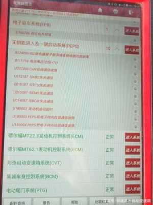 汽车故障代码电脑（汽车电脑检测故障代码）
