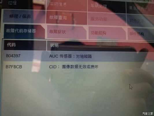 auc内部传感器故障