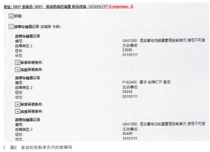 大众故障码p162400怎么解决 大众故障码18000