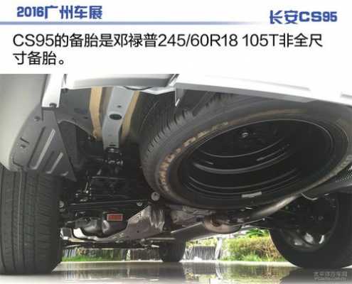 长安cs95维修手册-cs95故障维修手册