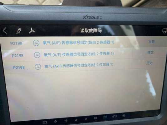 锐志故障码大全 锐志故障码2198