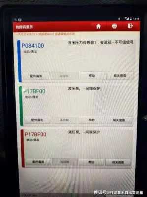 大众故障码p0841液压压力传感器1不可信信号是什么意思 大众故障码05445