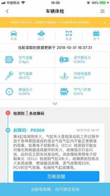 车智汇故障代码,车智汇报故障码准不准 