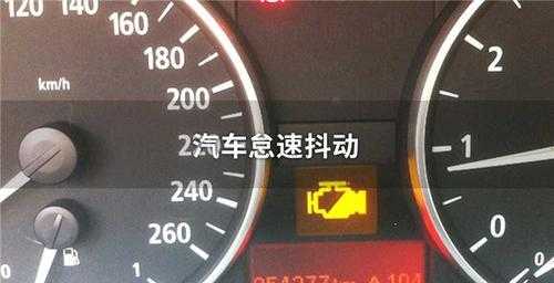 车子60码抖动怎么处理 汽车60码车抖什么故障