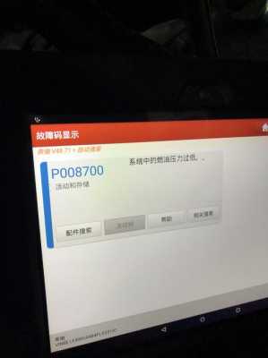  汽车故障码奔驰0793「汽车故障码奔驰 P008700」