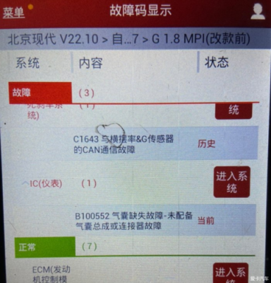 长安c1643故障码的简单介绍