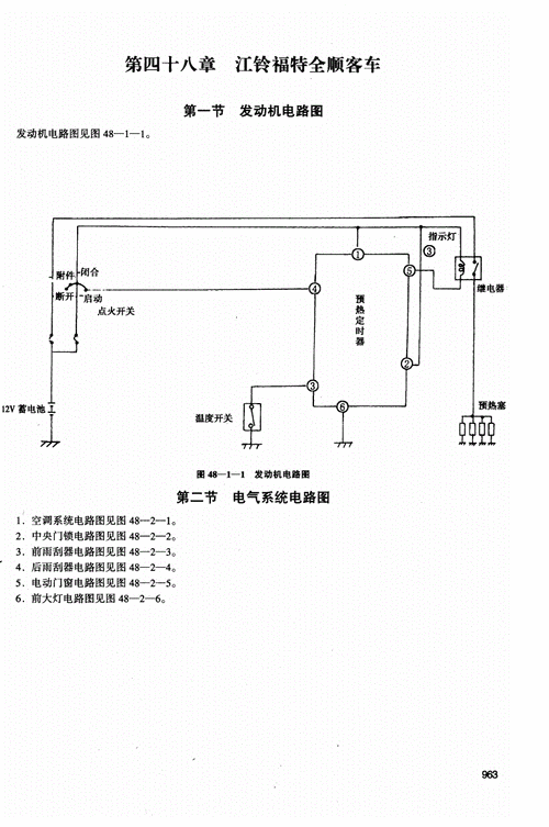  江铃全顺车空调故障「江铃福特全顺空调线路图」