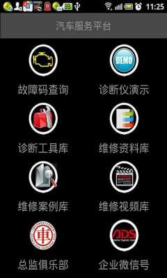 obd故障码查询软件apk（obd故障检测软件）