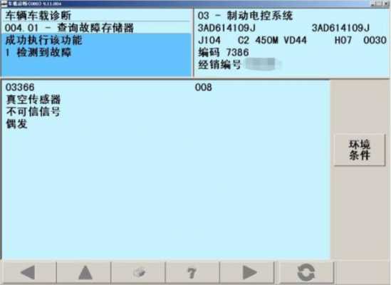 故障码0036 03366汽车故障码