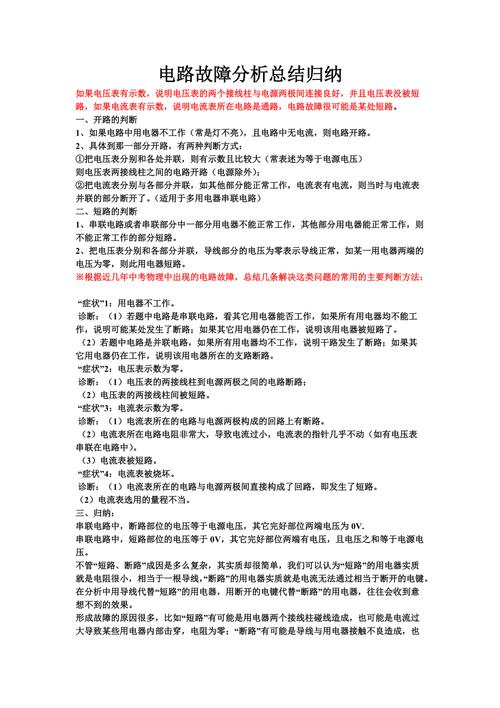 故障诊断与维修总结-故障诊断与维修