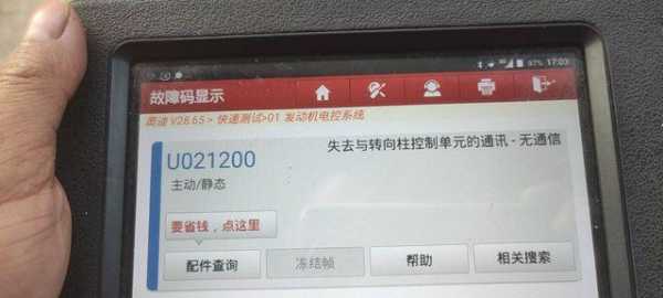 故障码u1101是什么意思