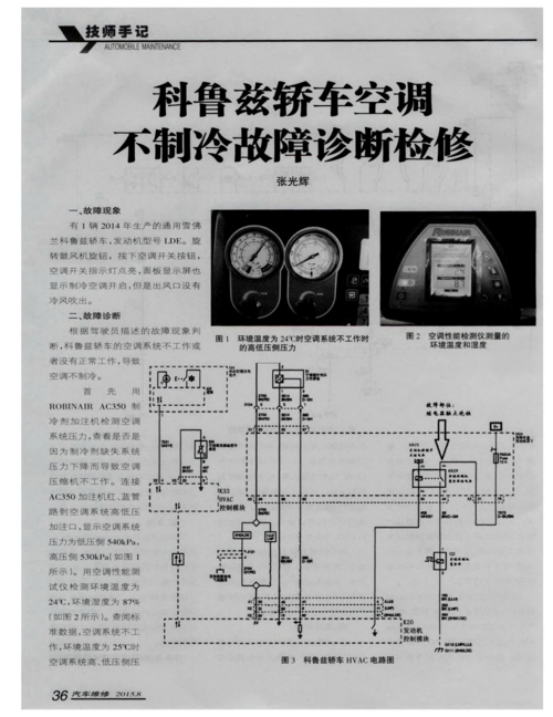 汽车故障空调诊断图解 汽车故障空调诊断图