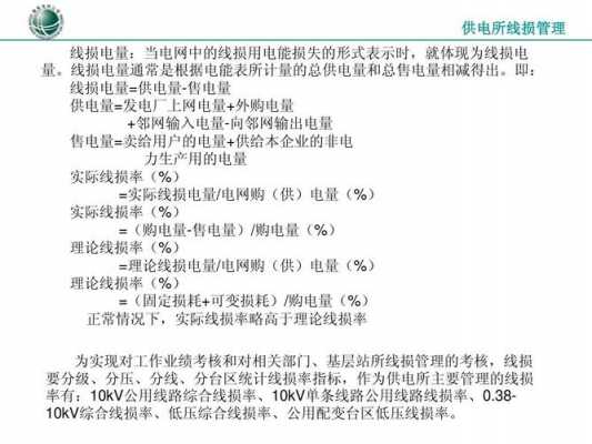  中压线路故障整治「中压线损治理方案」