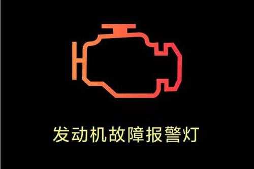 引擎警示灯