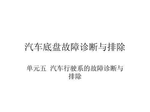 车桥什么意思-车桥的故障与排除