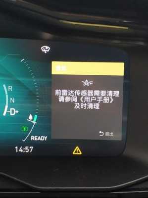 领克01前雷达故障,领克01前雷达传感器异常怎么解决 