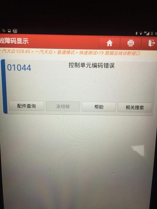 迈腾01044故障码-迈腾01087故障码