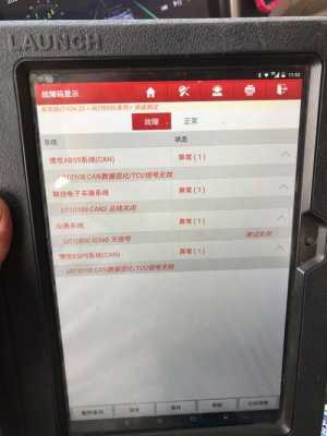 故障码u010108怎么解决