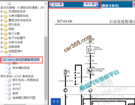 蒙迪欧致胜刹车开关线路图