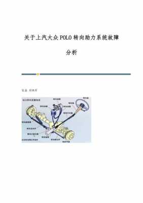 转向助力故障分析_转向助力故障原因